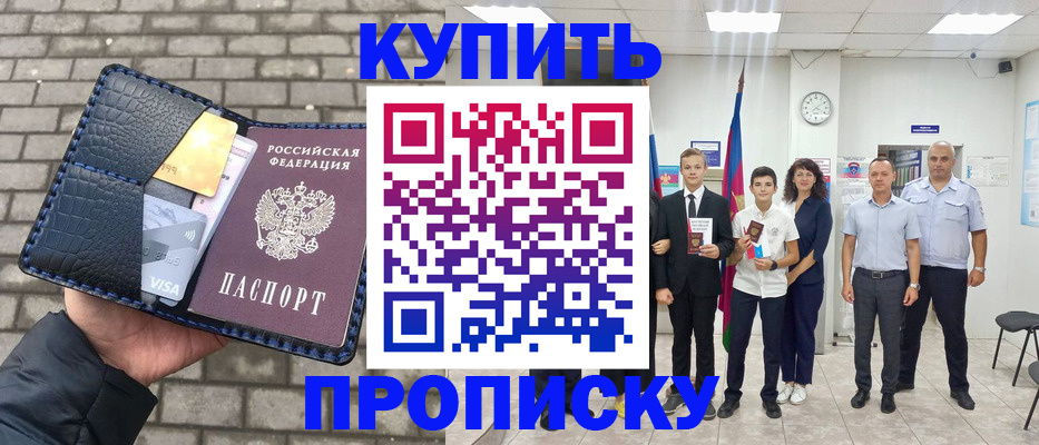 прописка для школы в Партизанске