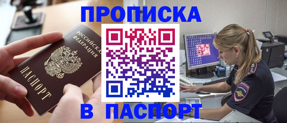 прописка гарантия в Партизанске