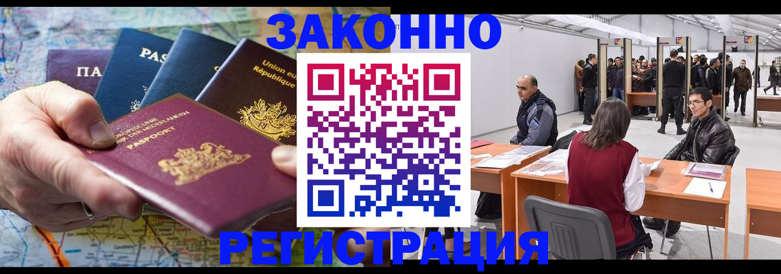 временная прописка в Партизанске