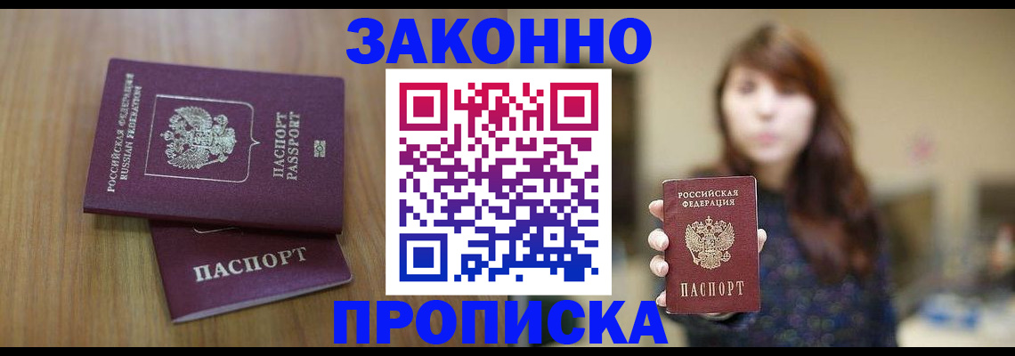 временная регистрация для всех в Партизанске