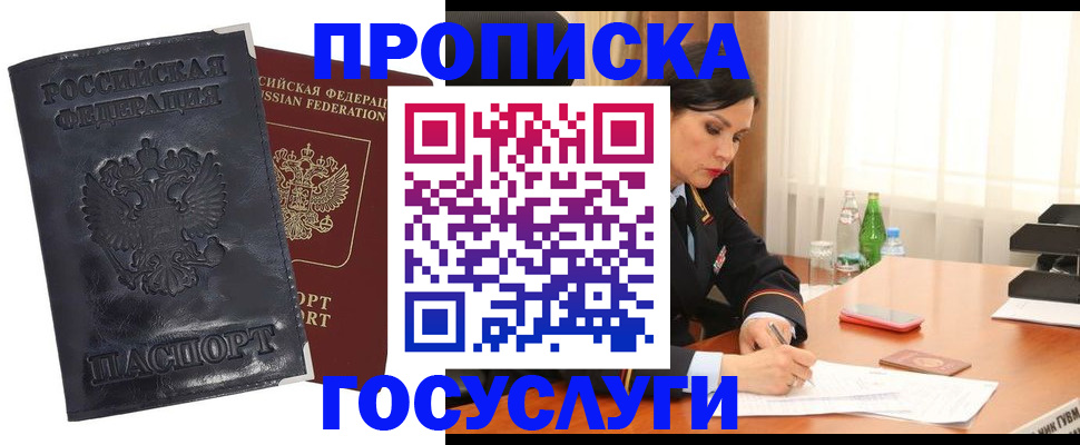 прописка для военкомата в Партизанске