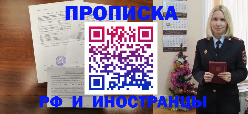 временная регистрация адрес в Партизанске