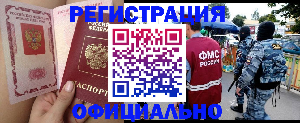 временная регистрация для школы в Партизанске
