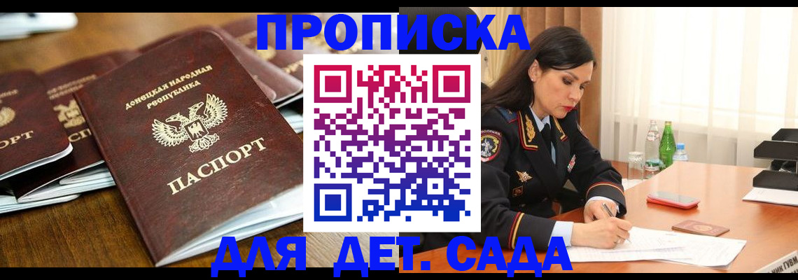 прописка в квартире в Партизанске